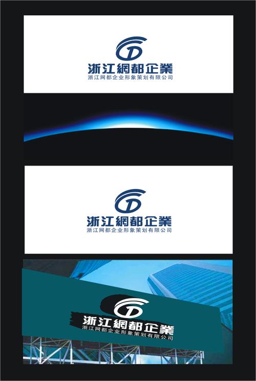 浙江網都企業形象策劃 以Logo設計為核心，鑄就品牌之魂
