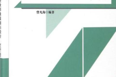 企業形象策劃與設計 從戰略定位到視覺落地